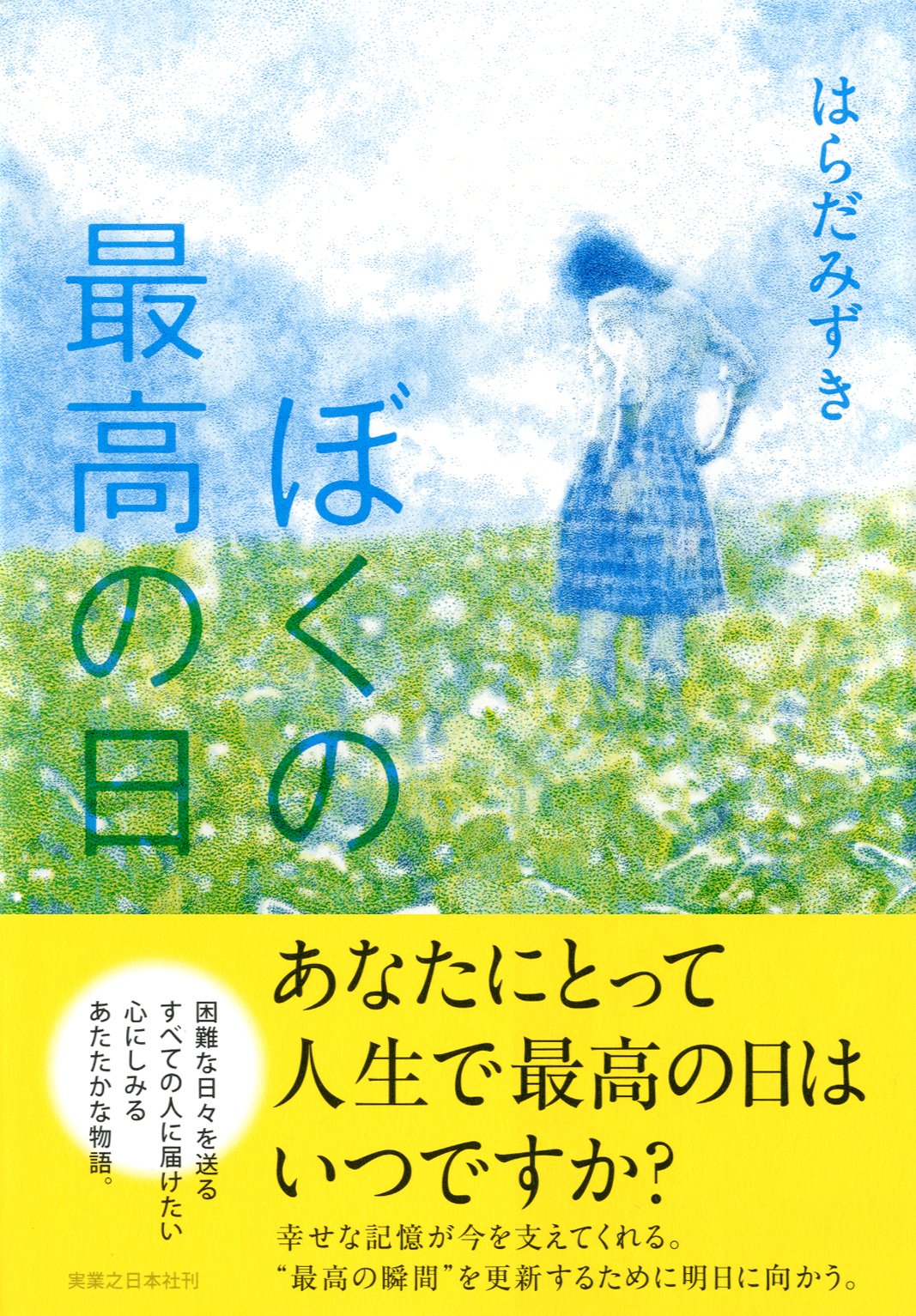Amazon.com: はらだ みずき: books, biography, latest update